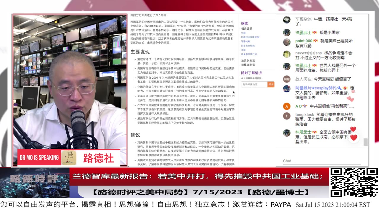 【路德时评之美中局势】兰德智库最新报告：若美中开打，得先摧毁中共国工业基础；中俄联盟是否有能力保护其工业基础？7/15/2023【路德/墨博士】