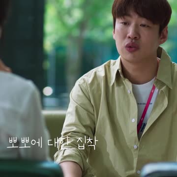 뽀뽀에 대한 집착 멜로가 체질4편 Be Melodramatic#Shorts