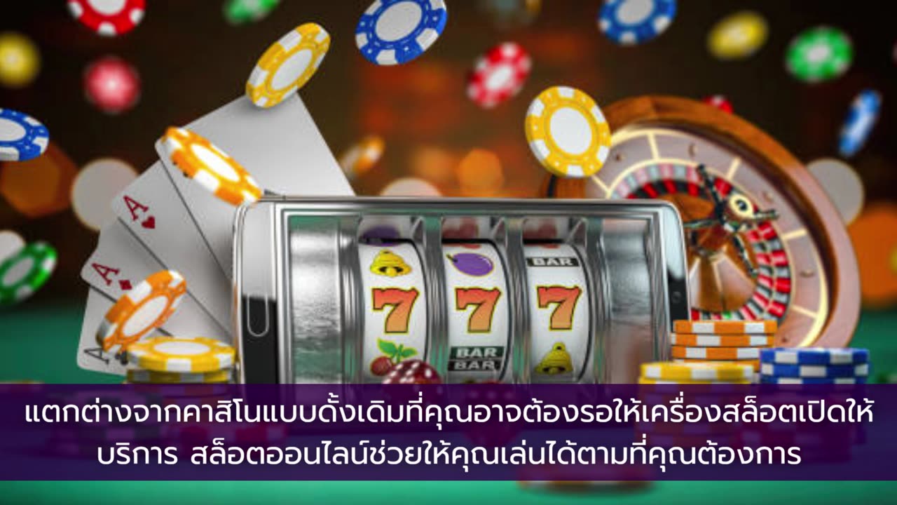 สล็อตออนไลน์