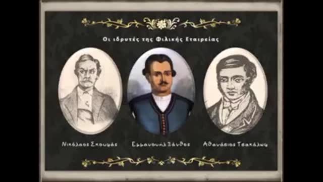 25η ΜΑΡΤΙΟΥ 1821 - Η ΦΙΛΙΚΗ ΕΤΑΙΡΙΑ .