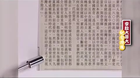 李敖評論李彭座談會，「當年做狗可也」