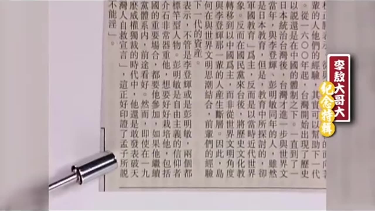 李敖評論李彭座談會，「當年做狗可也」