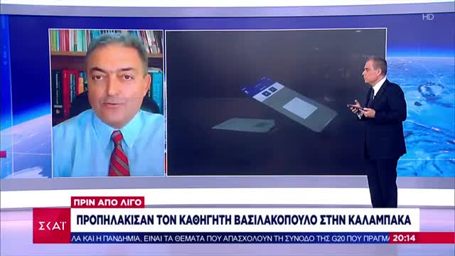 ΠΡΟΠΗΛΑΚΙΣΑΝ ΤΟΝ ΒΑΣΙΛΑΚΟΠΟΥΛΟ ΣΤΗΝ ΚΑΛΑΜΠΑΚΑ