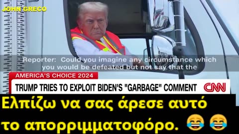 Ο Μπαιντεν Ειπε τους ΤΡΑΜΠΙΚΟΥΣ ΣΚΟΥΠΙΔΙΑ🤬 Ο ''ΞΑΝΘΟΣ'' τους ΓΛΕΝΤΗΣΕ_ΚΑΝΟΝΙΚΑ😂