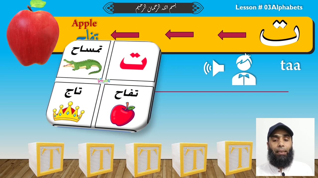 Lesson # 03 Arabic Alphabet taa | Noorani Qaeda | Alquran Foundation | Online Quran Classes |