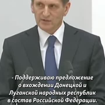 Director of the Foreign Intelligence Service of the Russian Federation Naryshkin!!!