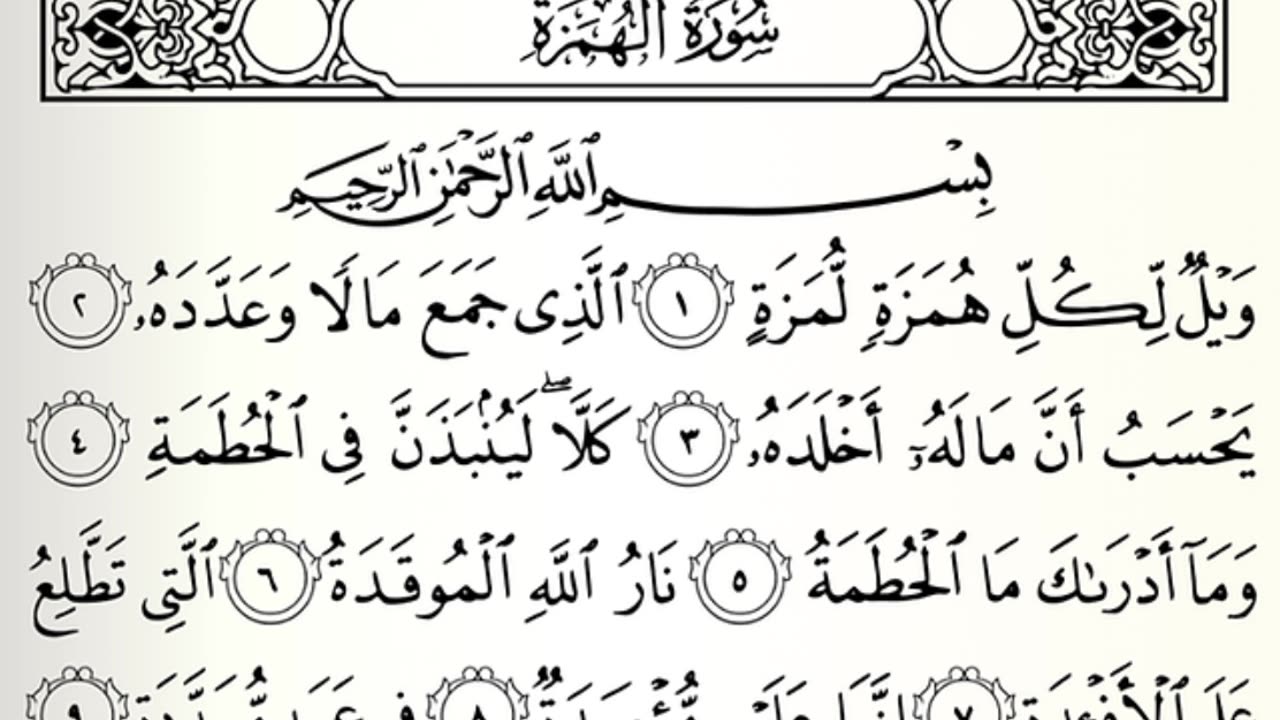 Recitation of Suratul Al Humazah