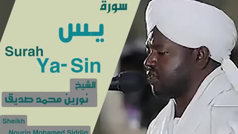 Surah Yasin || Heart Touching || Sheikh Noreen Muhammad Siddique