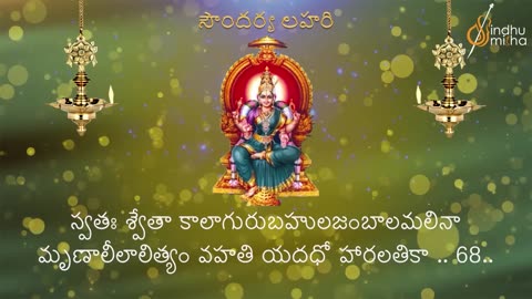 Soundarya Lahari _సౌందర్యలహరి _ Telugu Lyrical Video _ Sindhu Smitha