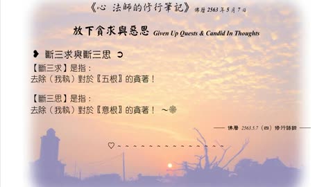 037【斷三求與斷三思】630507