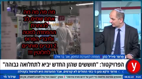 פרופ סיריל כהן מנסה ללמד אותנו מוסר ומסביר הזן המאיים החדש הוא מוטציה טיפה מטרידה אבל לא יותר מדי 08.02.22