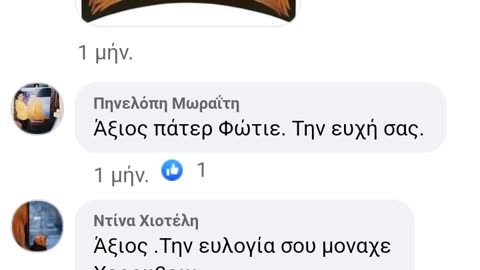 ΤΟ ΙΕΡΟ ΕΥΑΓΓΕΛΙΟ ΜΑΣ ΕΧΕΙ ΕΝΗΜΕΡΩΣΕΙ ΓΙΑ ΟΛΟΥΣ ΑΥΤΟΥΣ ΤΟΥΣ ΔΙΑΣΗΜΟΥΣ ΑΠΑΤΕΩΝΕΣ
