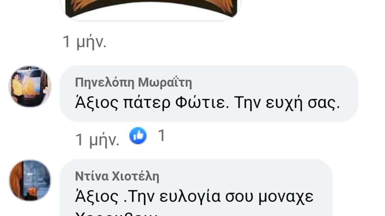 ΤΟ ΙΕΡΟ ΕΥΑΓΓΕΛΙΟ ΜΑΣ ΕΧΕΙ ΕΝΗΜΕΡΩΣΕΙ ΓΙΑ ΟΛΟΥΣ ΑΥΤΟΥΣ ΤΟΥΣ ΔΙΑΣΗΜΟΥΣ ΑΠΑΤΕΩΝΕΣ