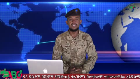 ONM-ABO -መያዝያ 21-2024 ዓ.ም ሳምንታዊ የኦሮሞ ነፃነት ሠራዊት ዉሎ ።