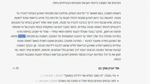 הפתעה מעריב פרסם כתבה נגד אמנת ארגון הבריאות העולמי וקורא לדיון ציבורי בנושא 22.08.2023