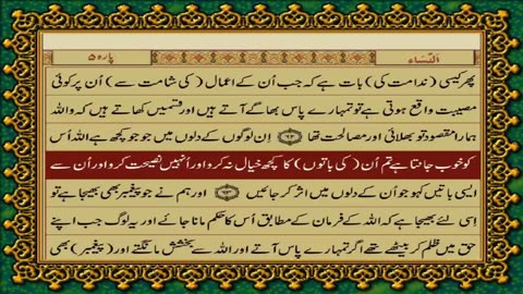 QURAN PARA 5 JUST/ONLY URDU TRANSLATION WITH TEXT HD FATEH MUHAMMAD JALANDRI