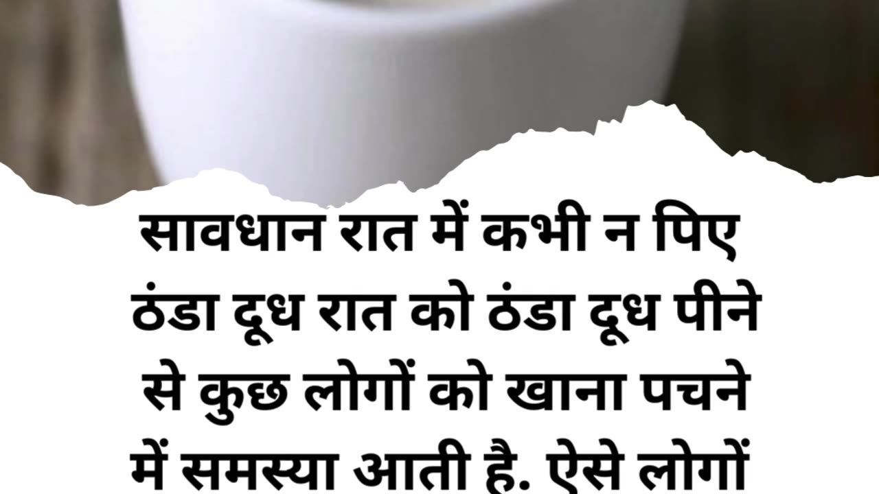 SAVDHAN RAAT ME KABHI NA PIYE THANDA DUDH #viral #like #follow #trending #short