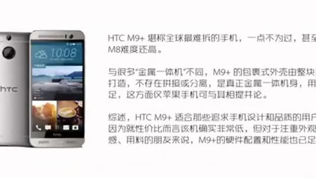 Htc one m9+