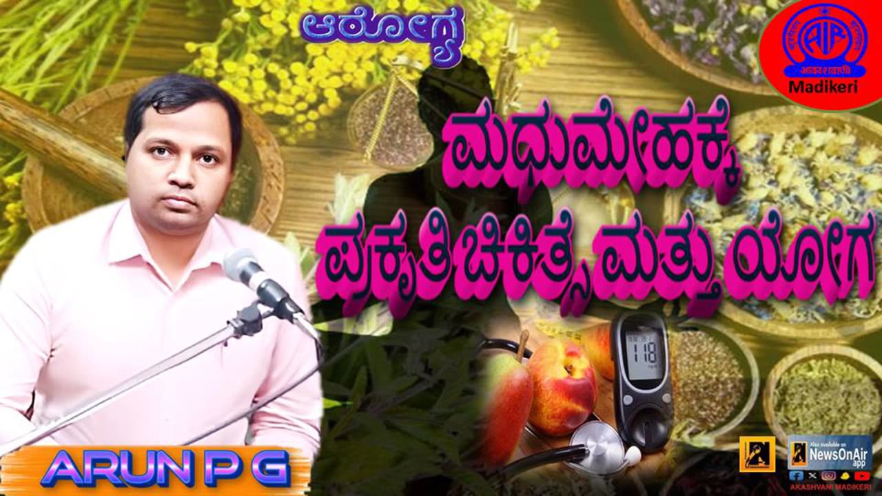 HEALTH PROGRAMME | YOGA AND NATUROPATHY FOR DIABETES | DR. ARUN P G