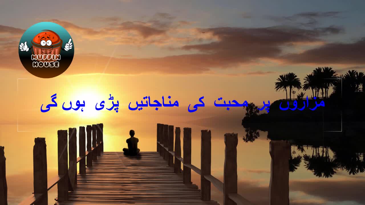 #MuffinHouse || Mulaqatain || Urdu Poetry