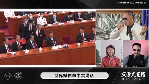 20221023 中共伪二十大事件真相
