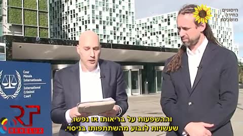 מכתב ניצולי השואה מוגש לבית הדין הבינלאומי בהאג