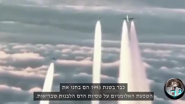 מרססים את האטמוספירה בכימיקלים