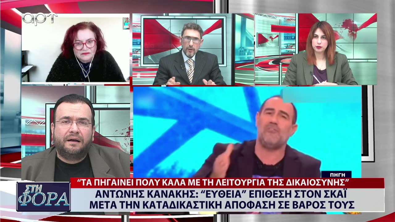 ΣΤΗ ΦΟΡΑ ΜΕΡΟΣ 2 21/02/24