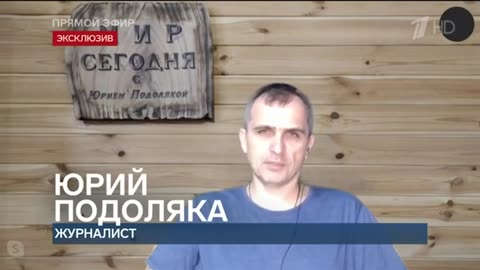 Юрий Подоляка последние новости и дневной выпуск на 29.01.2024