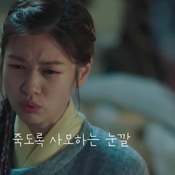 죽도록 사모하는 눈깔_환혼16편 Alchemy of Souls#Shorts