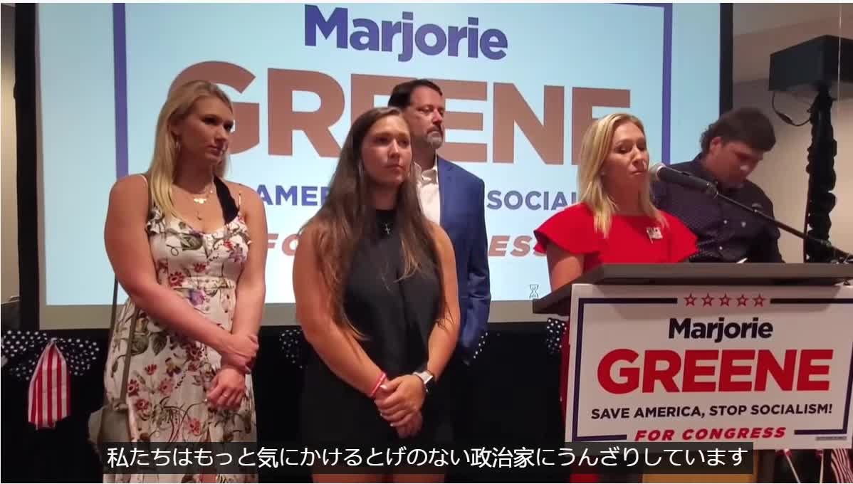 Marjorie Green Victory Speech, she stands for Save America and Stop Socialismマージョリーグリーンビクトリースピーチ、彼女はアメリカを救い、社会主義を止めるの略です