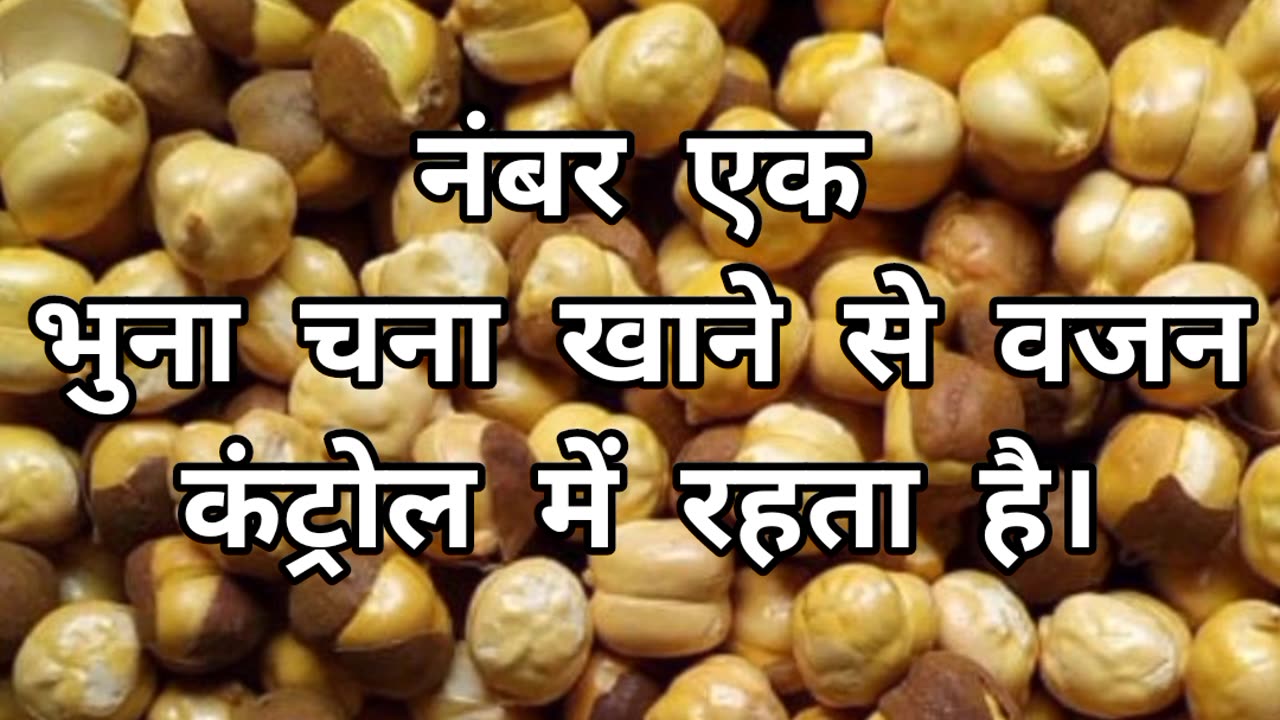 Chana Ke Fayde 😲 #chana #youtubeshorts #amazingfacts #shortvideo #shortvideo #viral