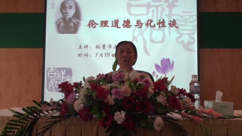 06.孫景華《化性談》講於青島海林山莊3集2012.7下旬