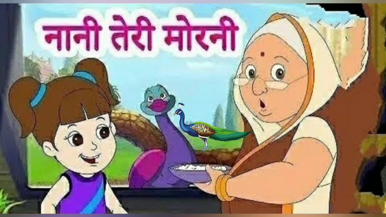 Nani teri morni ko mor le gaye | hindi nursery rhymes song