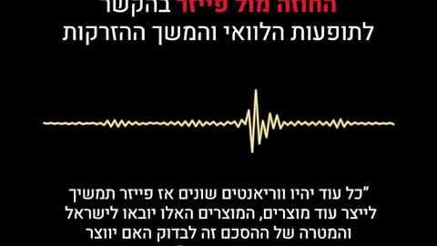 שיחה עם עוד ולנטינה נלין על המסמך מול פייזר בהקשר לתופעות לוואי