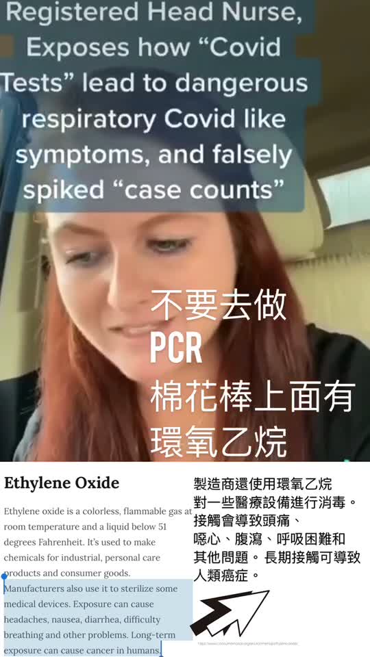 “疫情相關真相_有毒物質_PCR問題”