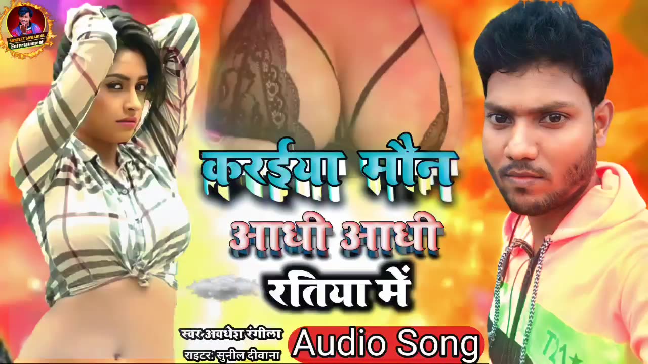 आधी आधी रतिया मे #AvdheshRangila #अवधेशरंगीला Mathilli Song