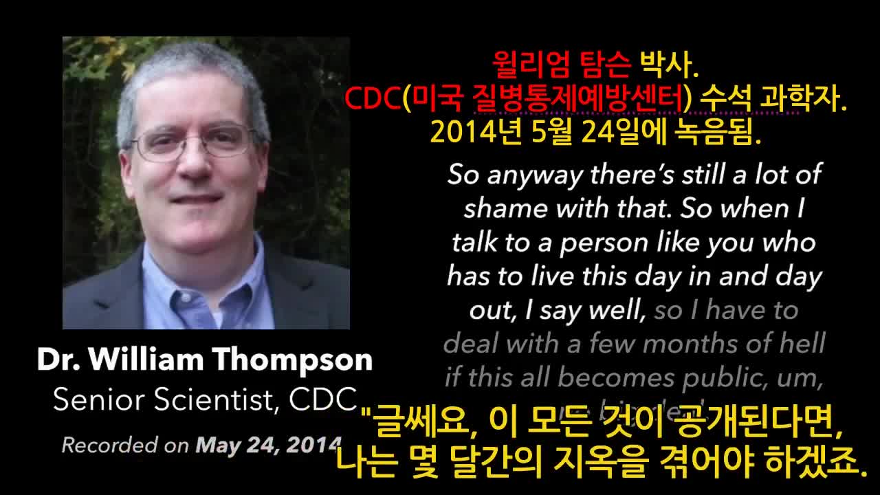 20211006_[펌] [◆백신부작용] [Creatrion] CDC가 백신이 자폐증을 일으키는 것을 보여주는 데이터를 숨김