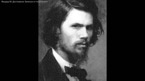 Фьодор М. Достоевски-Записки от подземието 3 част Аудио Книга