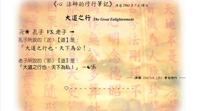 523【孔子 VS. 老子】630718