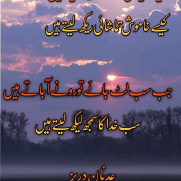 Adnan Durez Ka Dewan