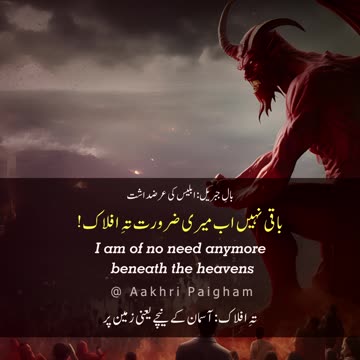 Jamhoor Ke Iblees Hain Arbab-e-Siasat - Dr. Allama Iqbal
