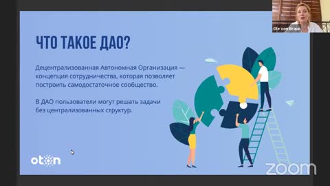 Технология объединения DAO