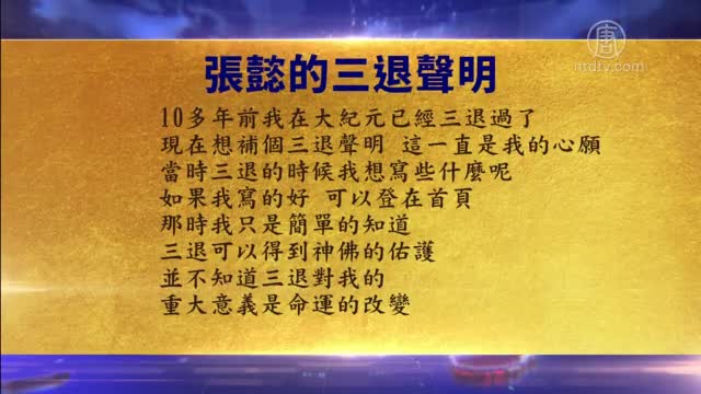 大陆民众：法轮功学员危难中传真相 三退是给世人的慈悲机缘【11月26日】