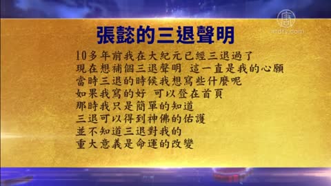 大陆民众：法轮功学员危难中传真相 三退是给世人的慈悲机缘【11月26日】