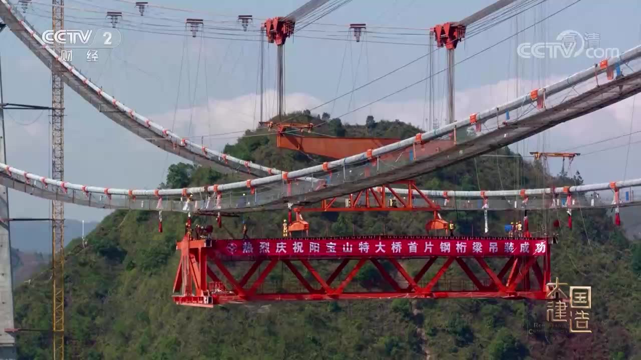 大國建造【第1集】 極限挑戰： 金安金沙江大橋；貴州省陽寶山特大橋【央視網2021-07-05】