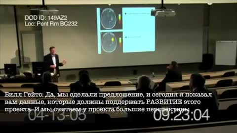 Б. Гейтc Пентагон 2005. Зачистка населения. Религионные мозги. Генное воздействие.