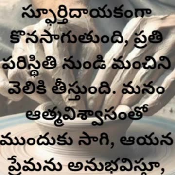 రోమీయులకు 8:28 - దేవుని ప్రేమించువారికి, అనగా ఆయన సంకల్పముచొప్పున పిలువబడినవారికి...