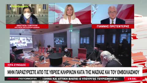 ΠΡΕΤΕΝΤΕΡΗΣ-ΦΩΤΙΣΜΕΝΟΙ ΟΙ ΙΕΡΑΡΧΕΣ ΠΟΥ ΠΡΟΩΘΟΥΝ ΤΟΝ ΕΜΒΟΛΙΑΣΜΟ.