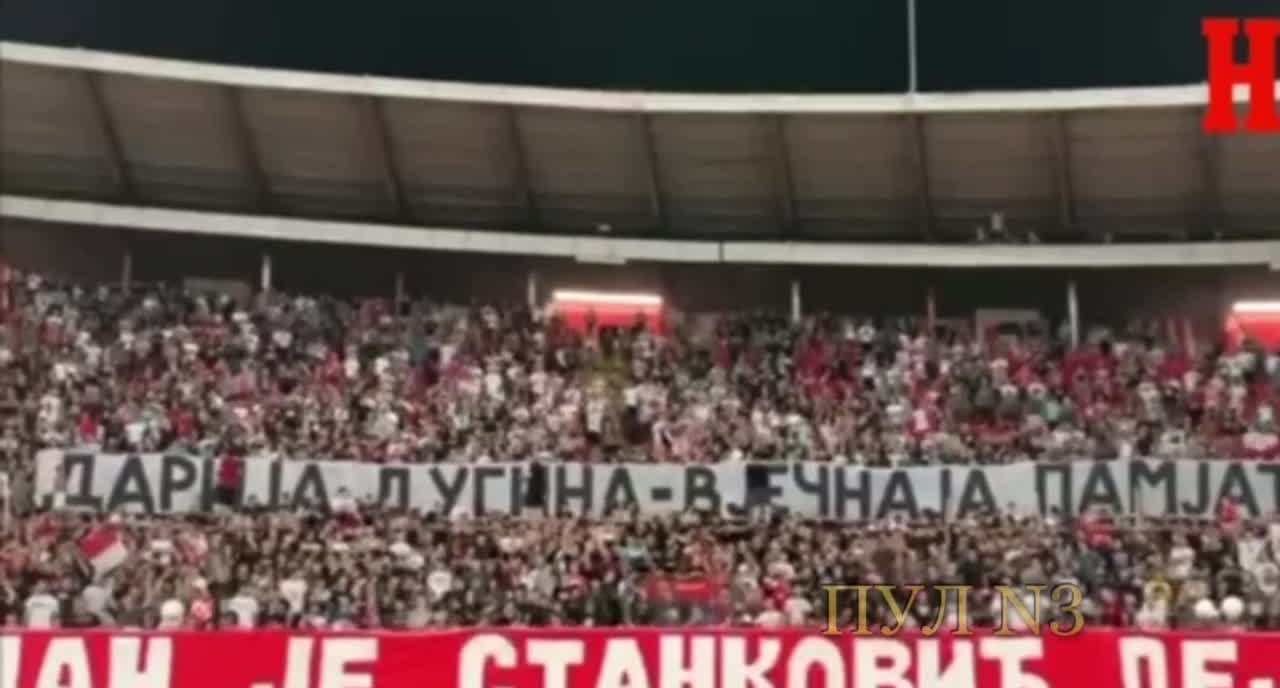 Fans of the Serbian "Crvena Zvezda" or Red Star in anglo, honored the memory of Daria Dugina.